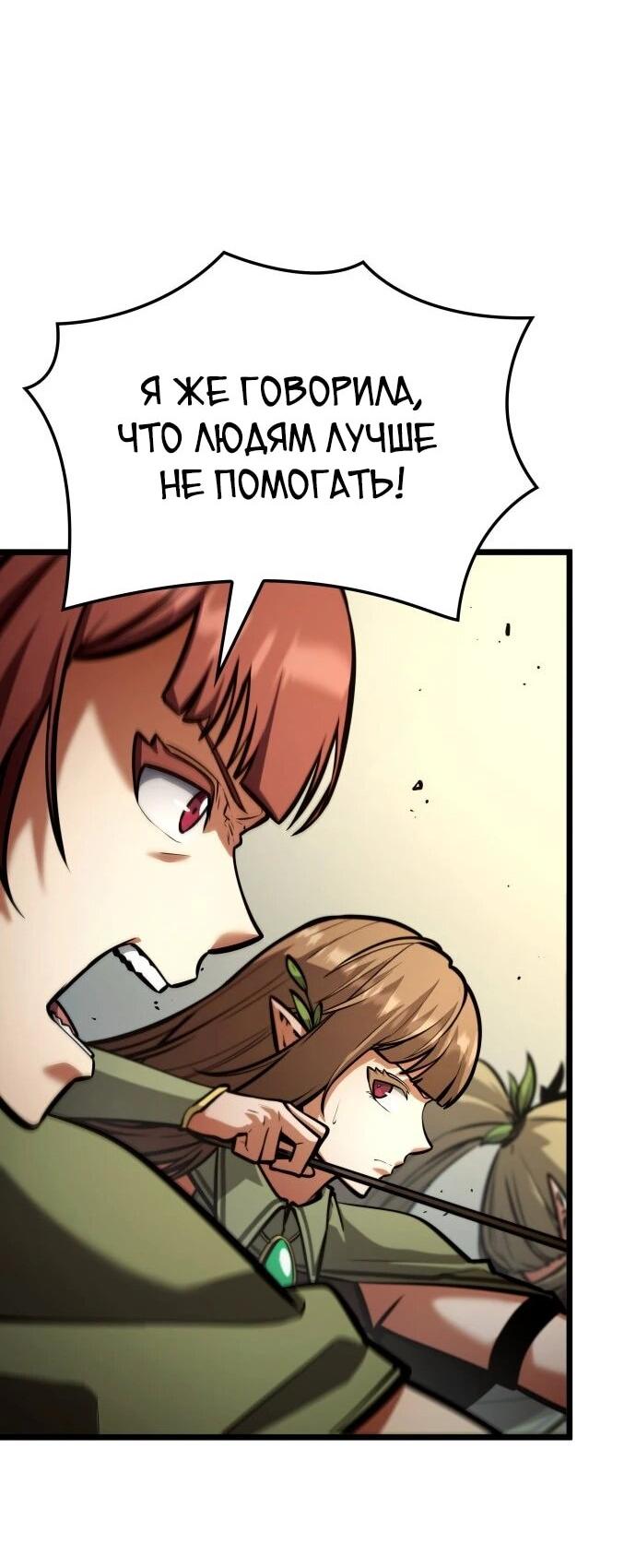 Манга Король соло-прокачки - Глава 35 Страница 77