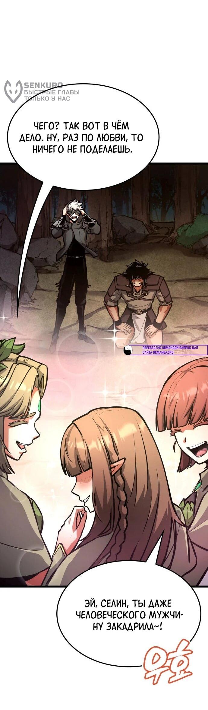 Манга Король соло-прокачки - Глава 35 Страница 89