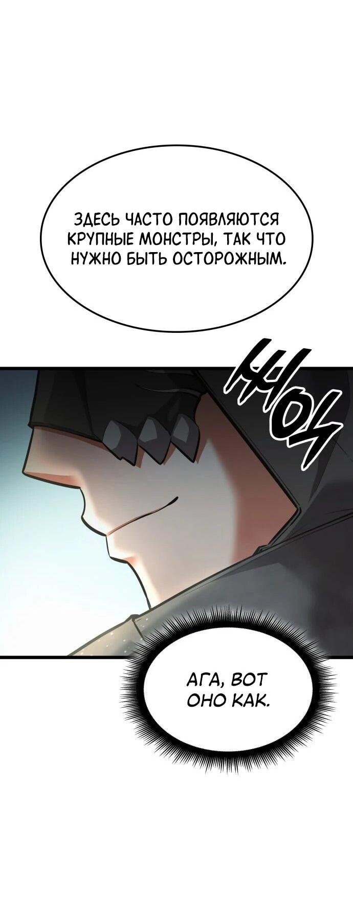Манга Король соло-прокачки - Глава 35 Страница 39