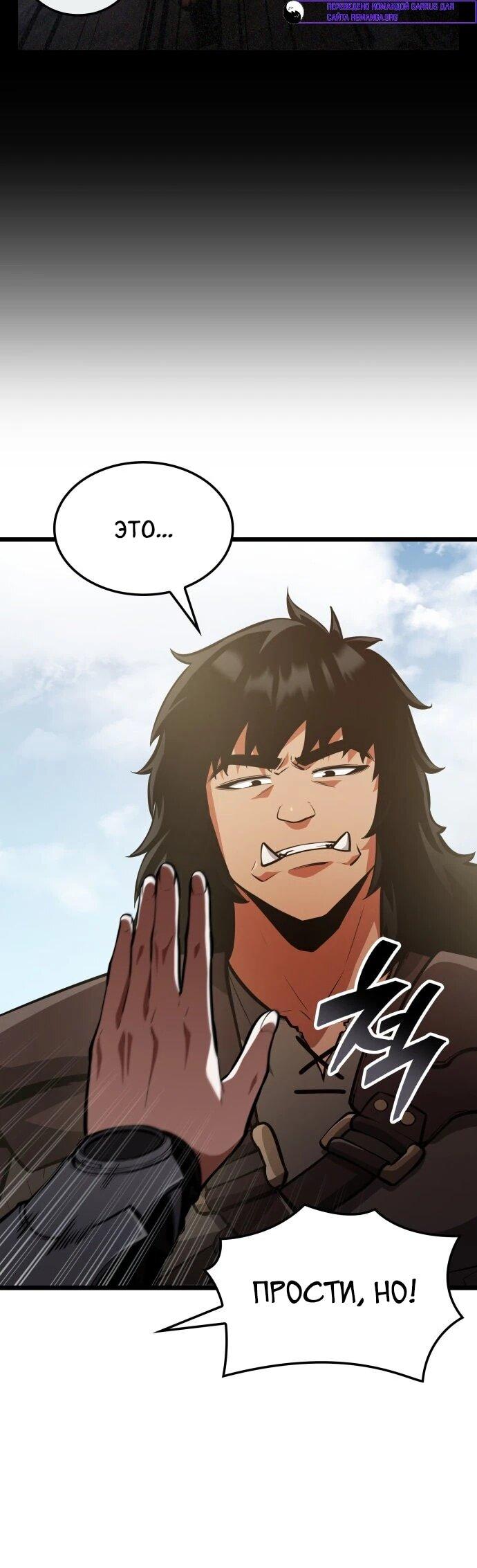 Манга Король соло-прокачки - Глава 35 Страница 6