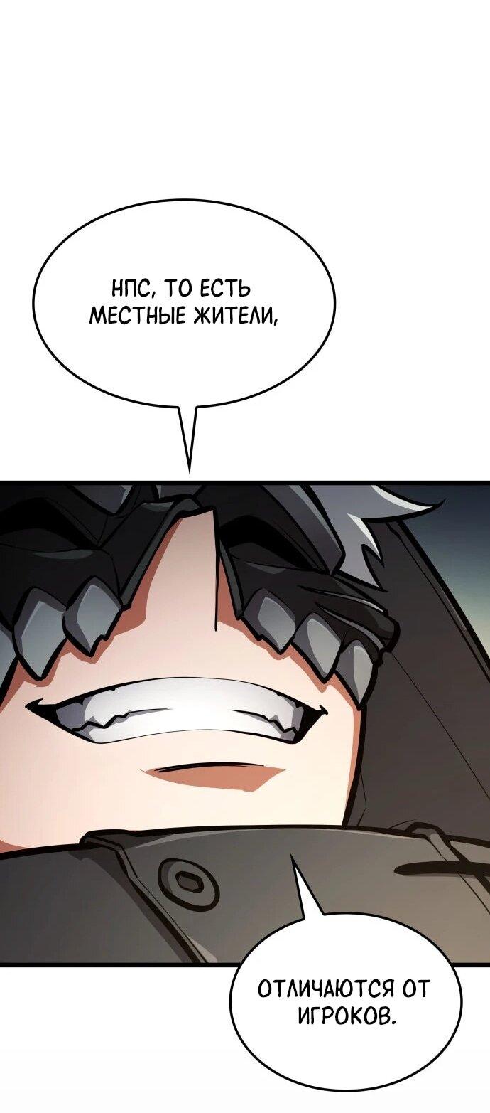 Манга Король соло-прокачки - Глава 35 Страница 66