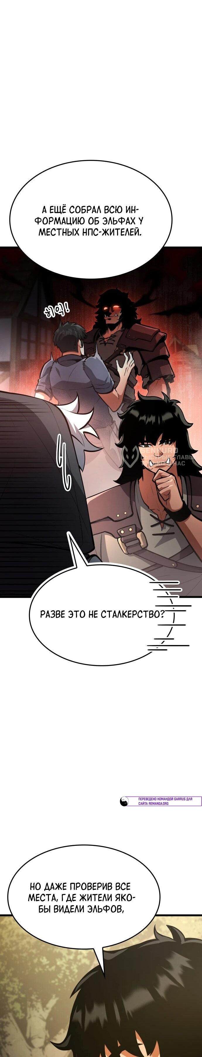 Манга Король соло-прокачки - Глава 35 Страница 25