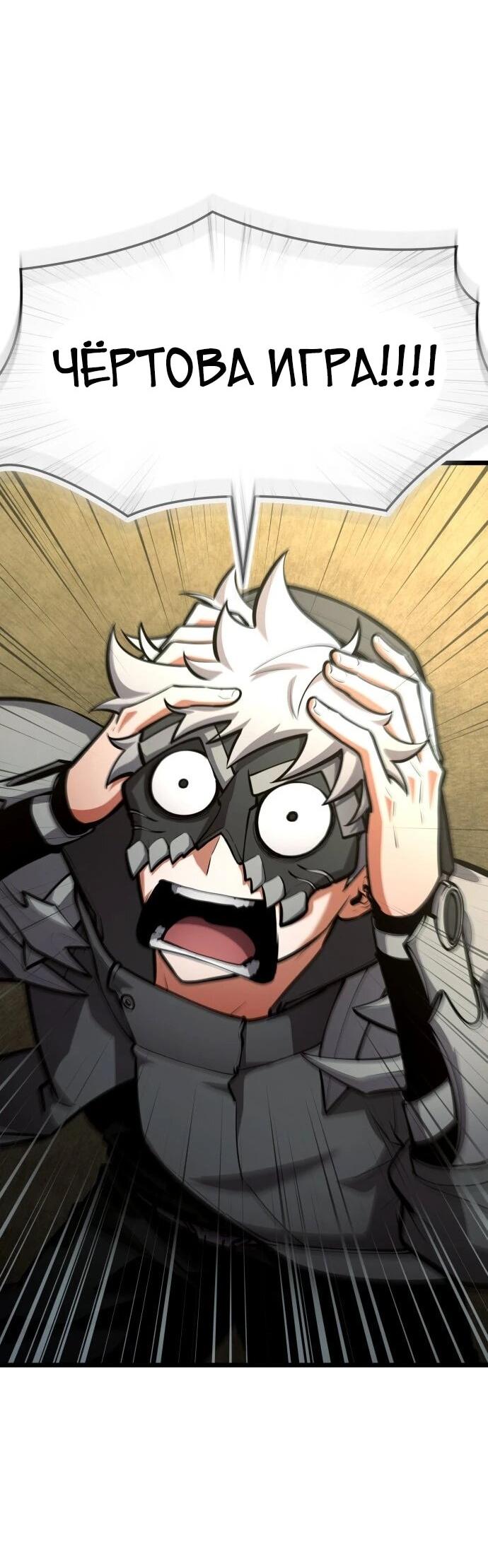Манга Король соло-прокачки - Глава 35 Страница 92