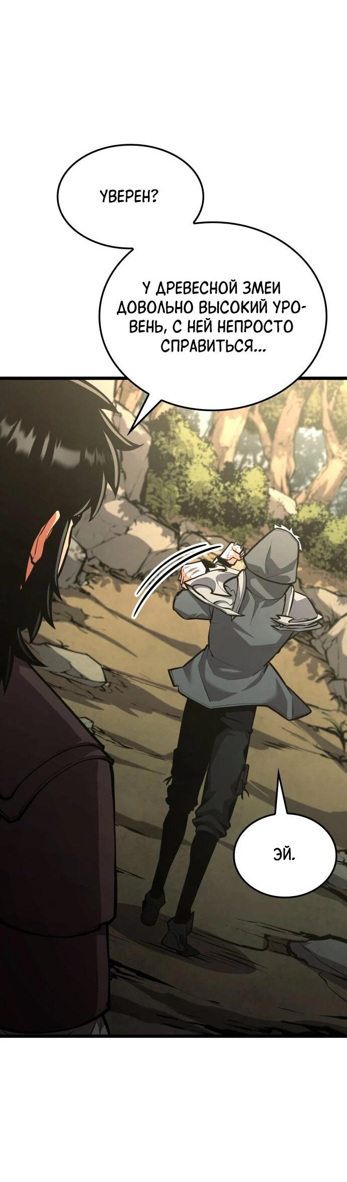 Манга Король соло-прокачки - Глава 35 Страница 44
