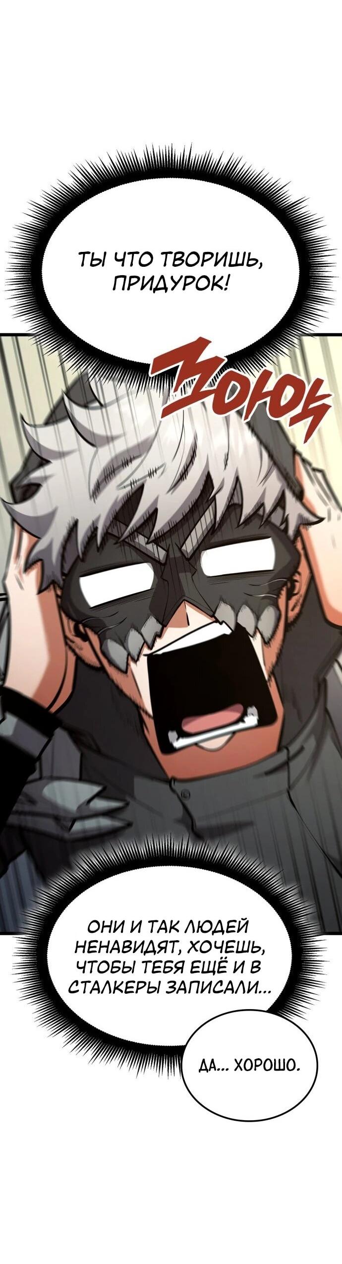 Манга Король соло-прокачки - Глава 35 Страница 87