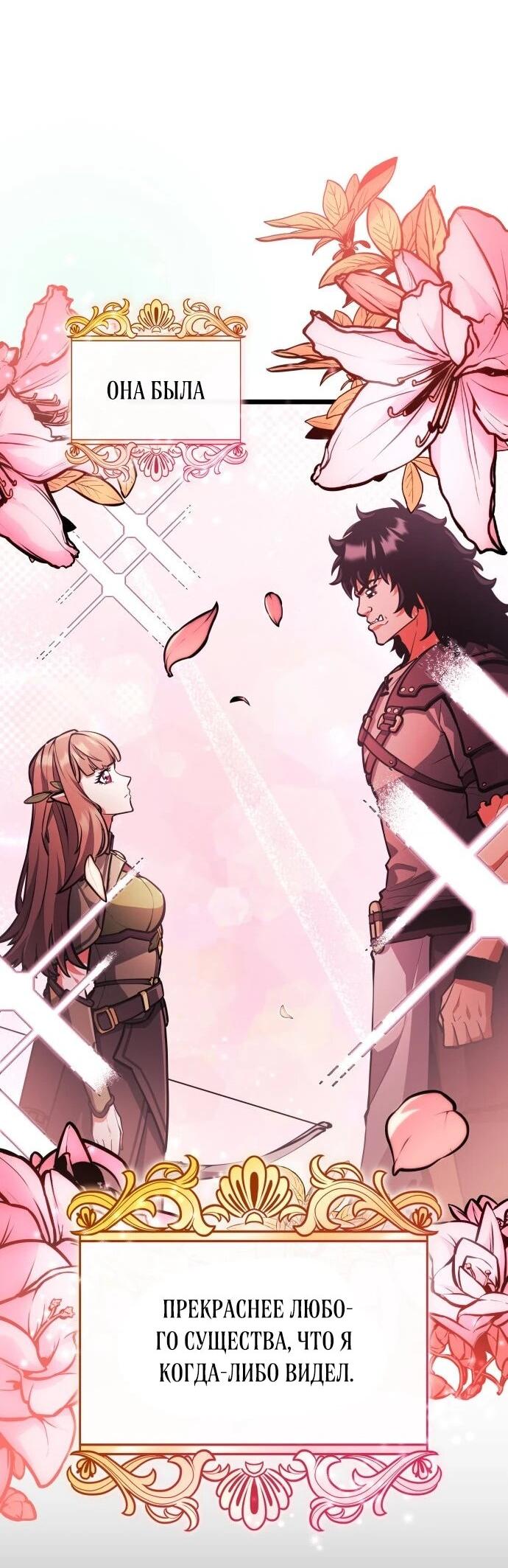 Манга Король соло-прокачки - Глава 35 Страница 19