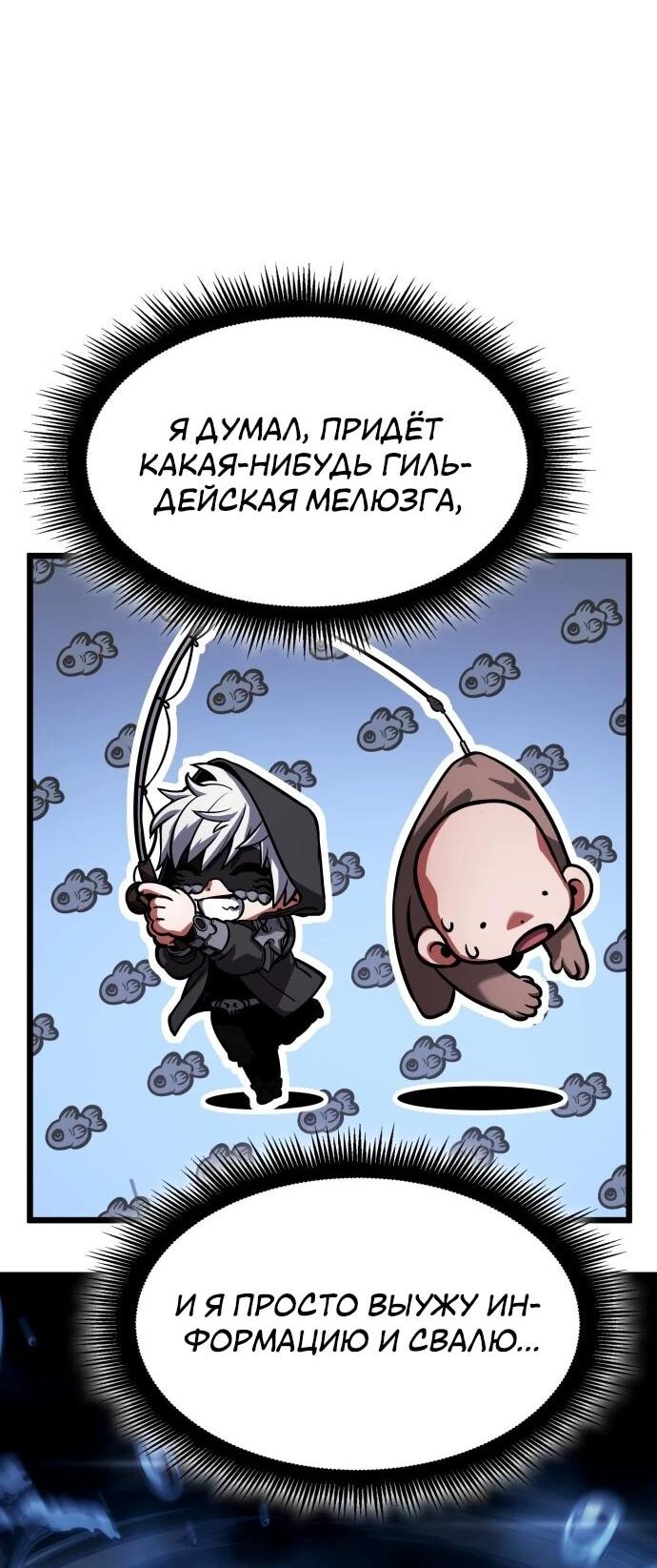 Манга Король соло-прокачки - Глава 38 Страница 2