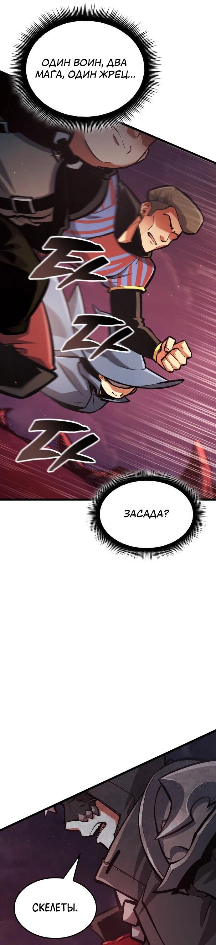 Манга Король соло-прокачки - Глава 38 Страница 91