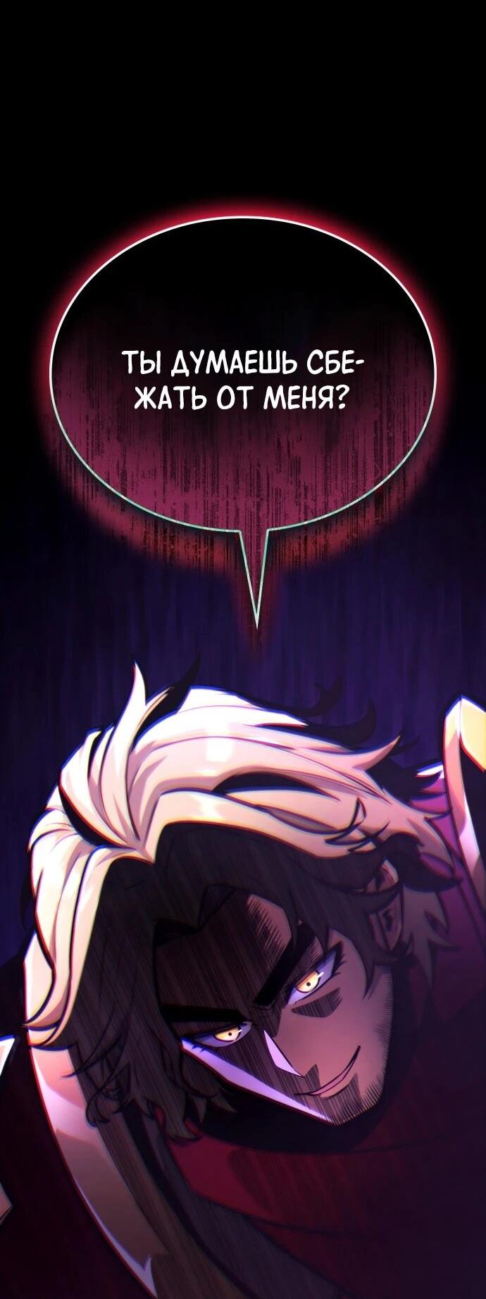 Манга Король соло-прокачки - Глава 38 Страница 7