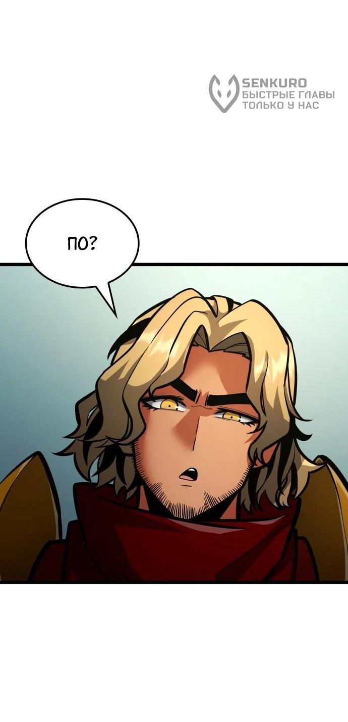 Манга Король соло-прокачки - Глава 38 Страница 17