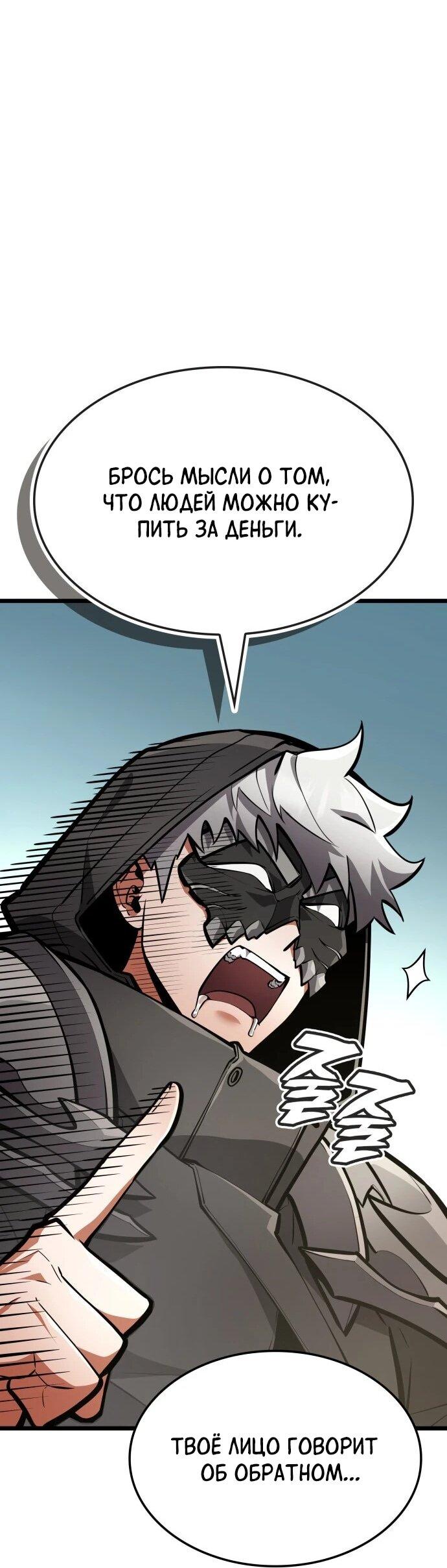 Манга Король соло-прокачки - Глава 38 Страница 36