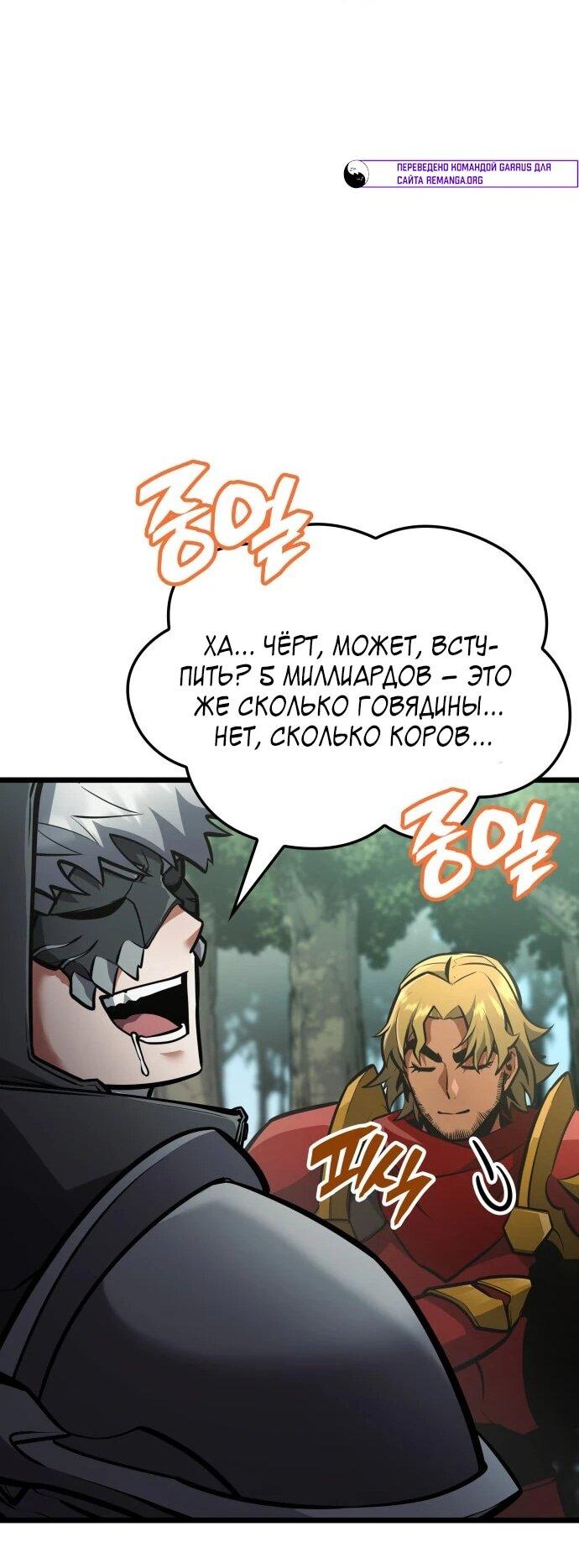 Манга Король соло-прокачки - Глава 38 Страница 37