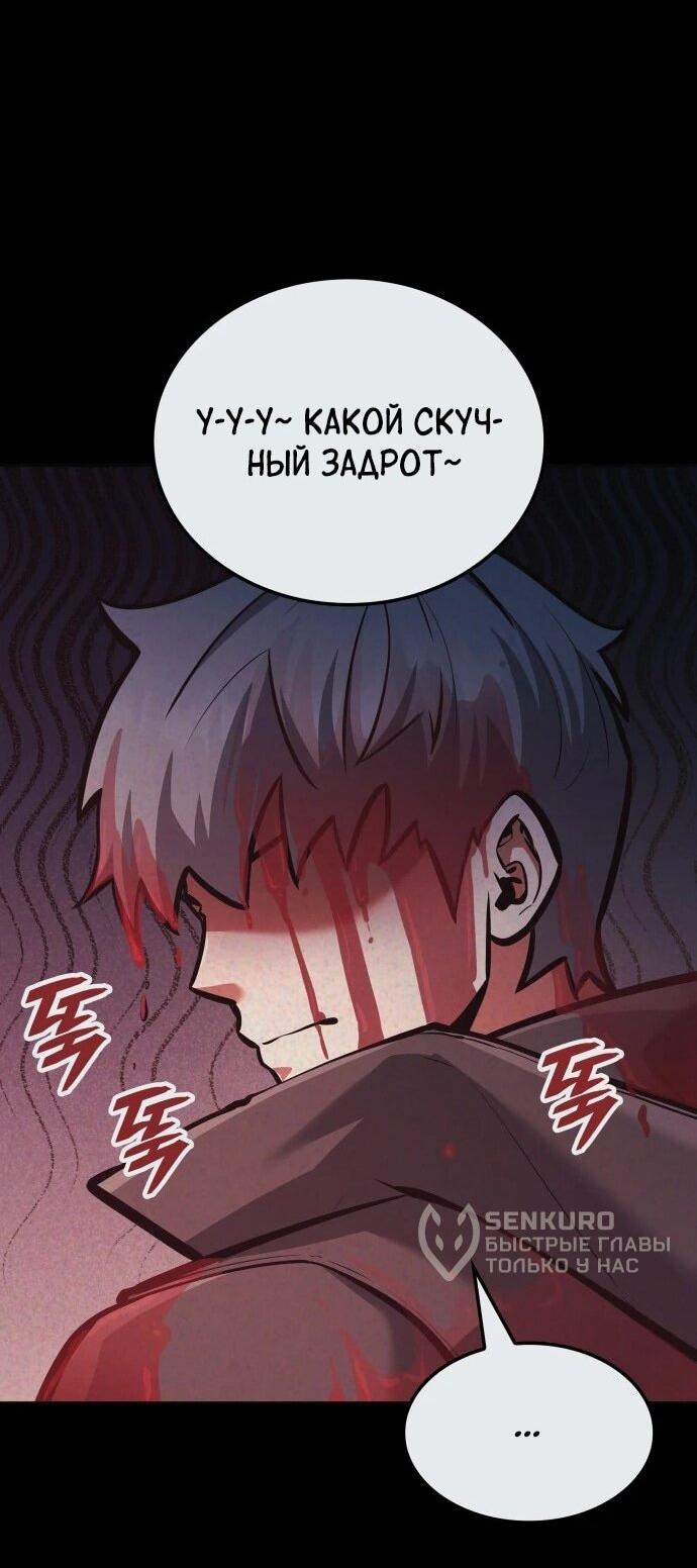 Манга Король соло-прокачки - Глава 38 Страница 85