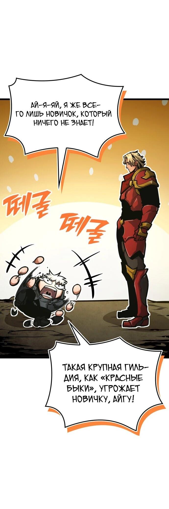 Манга Король соло-прокачки - Глава 38 Страница 19
