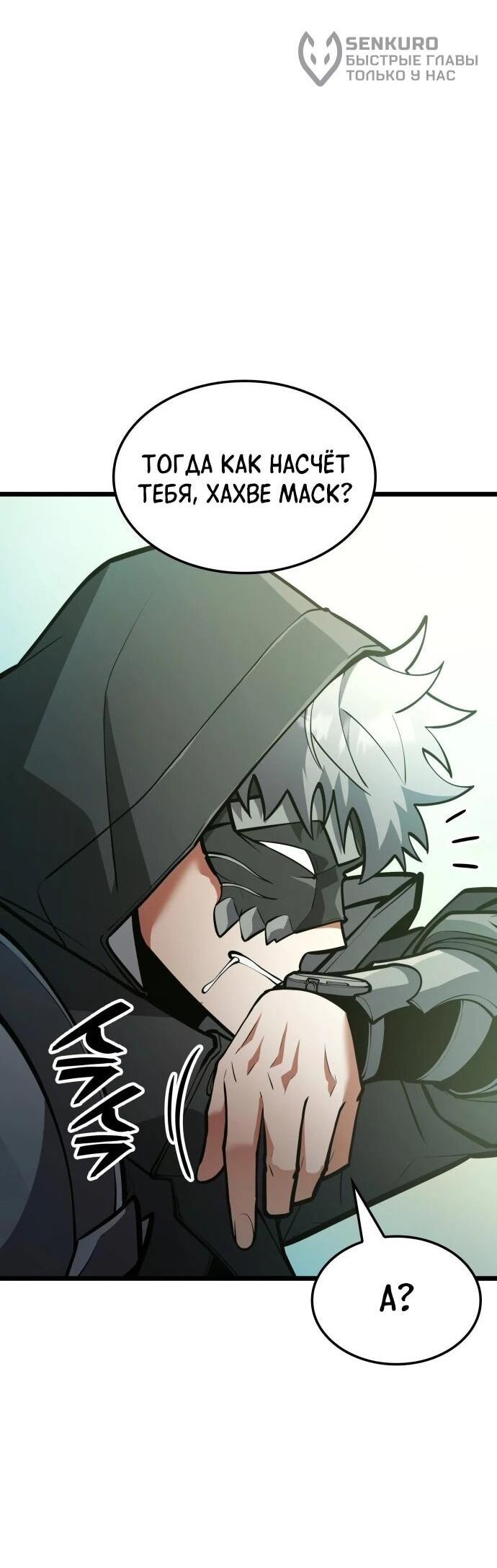 Манга Король соло-прокачки - Глава 38 Страница 38