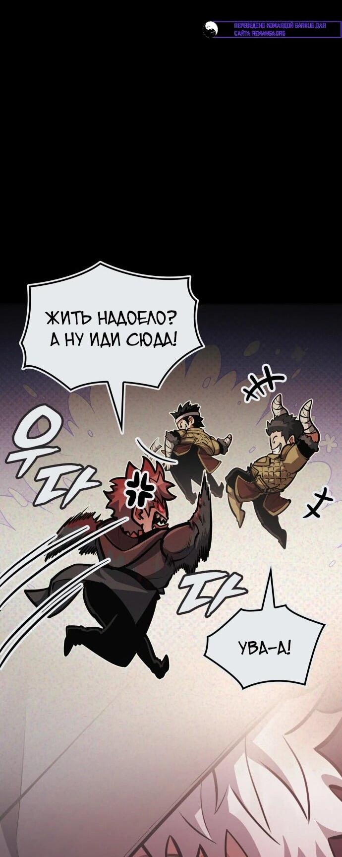 Манга Король соло-прокачки - Глава 38 Страница 86