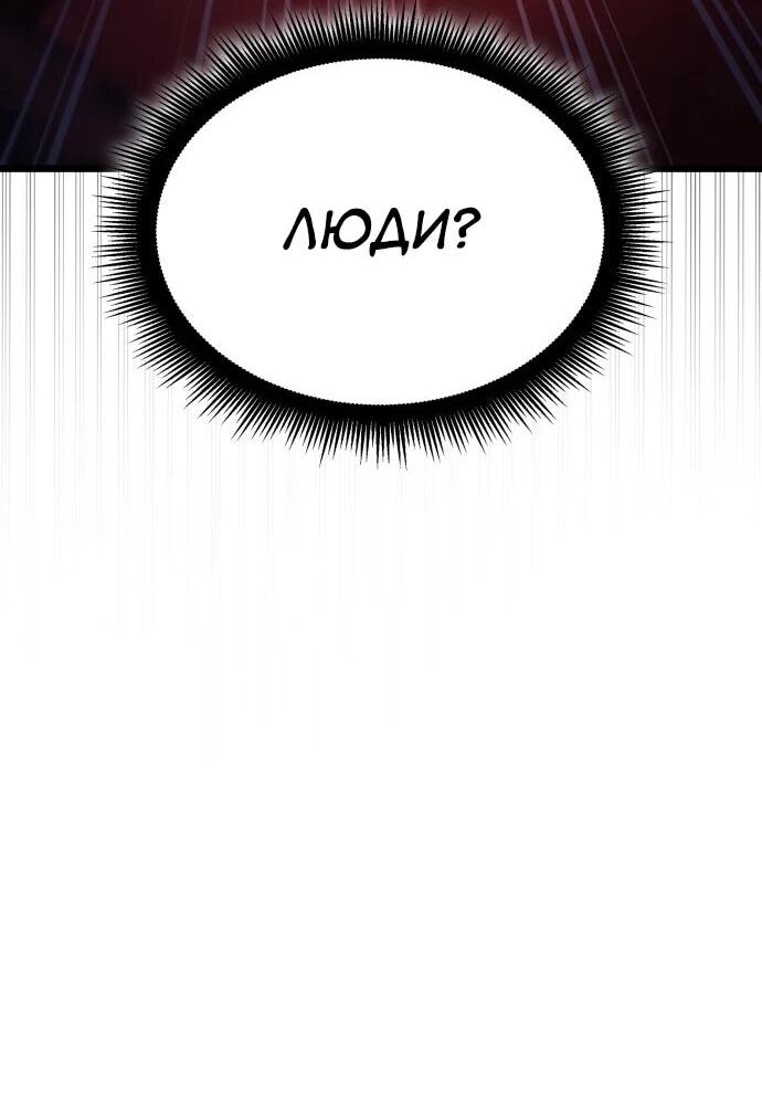 Манга Король соло-прокачки - Глава 38 Страница 90