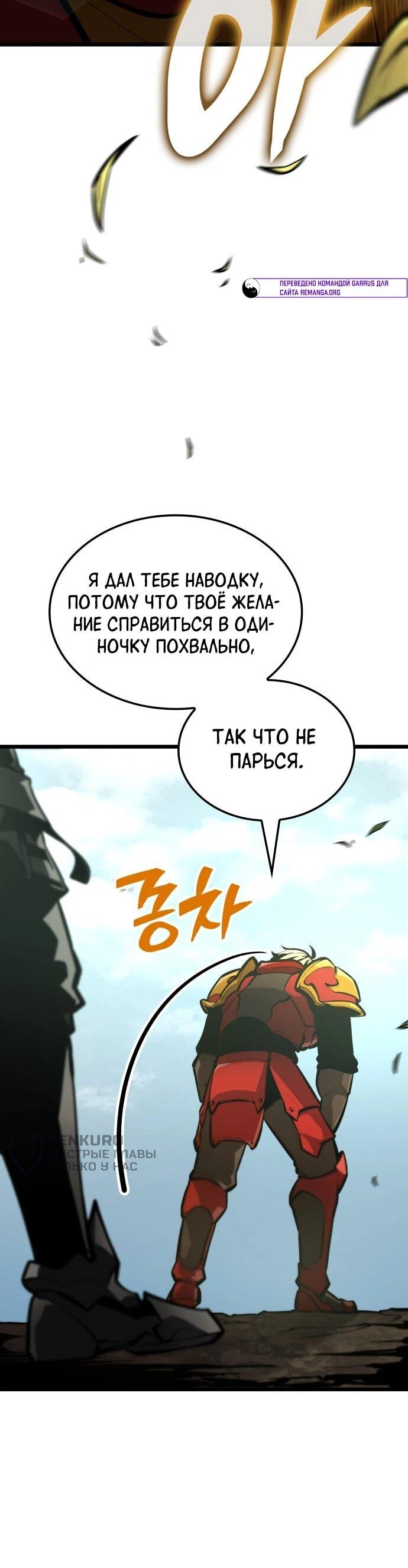 Манга Король соло-прокачки - Глава 38 Страница 56