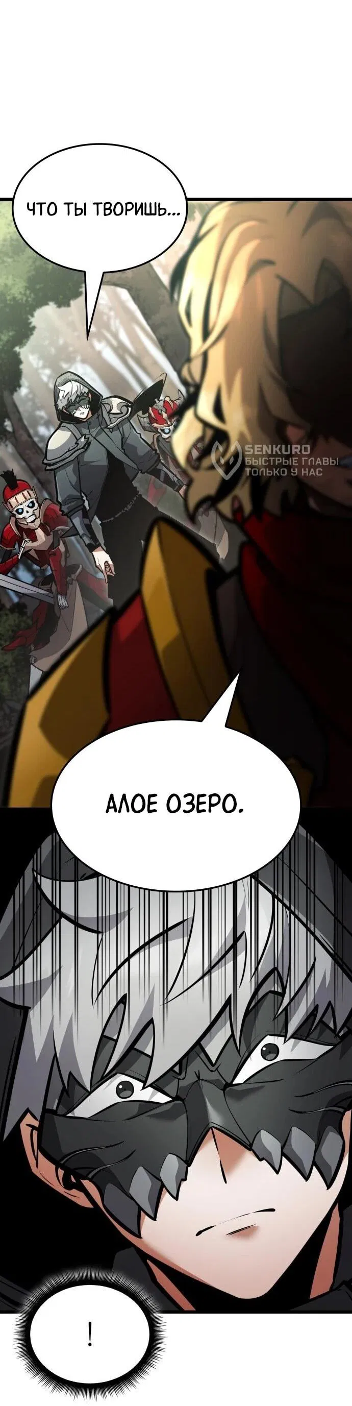 Манга Король соло-прокачки - Глава 38 Страница 49