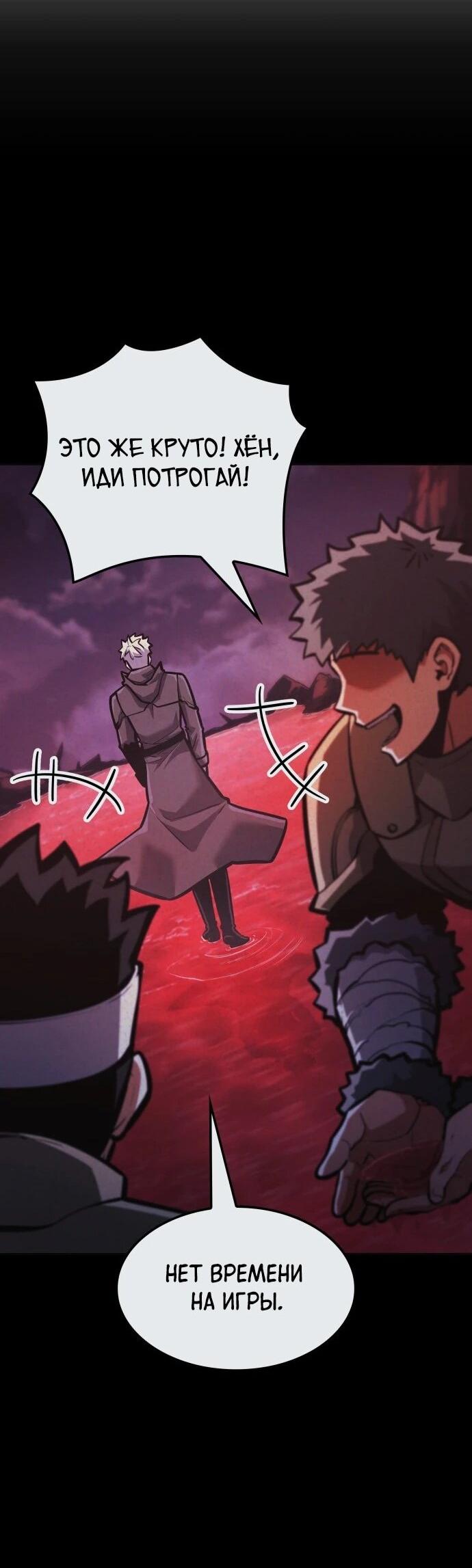 Манга Король соло-прокачки - Глава 38 Страница 83