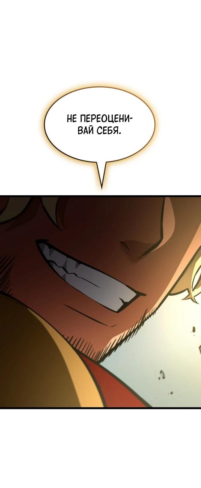 Манга Король соло-прокачки - Глава 38 Страница 54