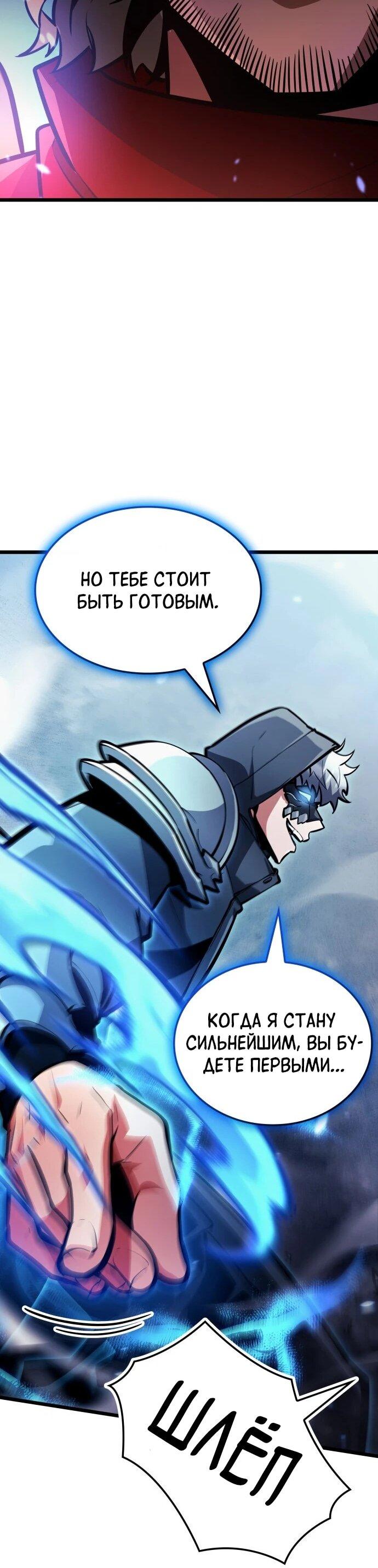 Манга Король соло-прокачки - Глава 38 Страница 47