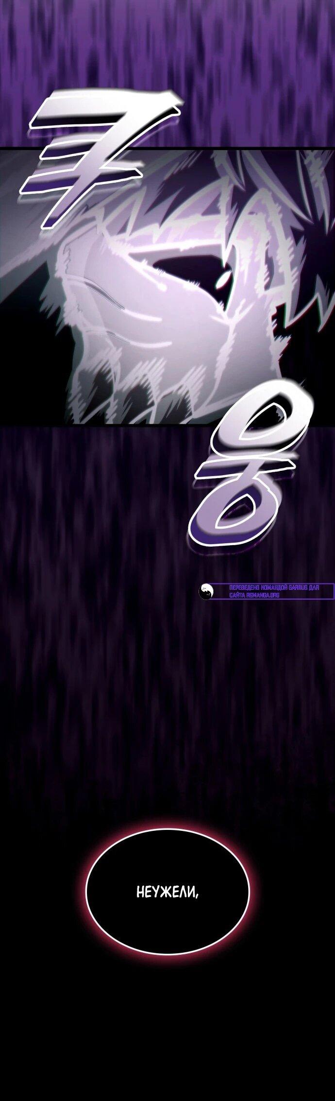 Манга Король соло-прокачки - Глава 38 Страница 6