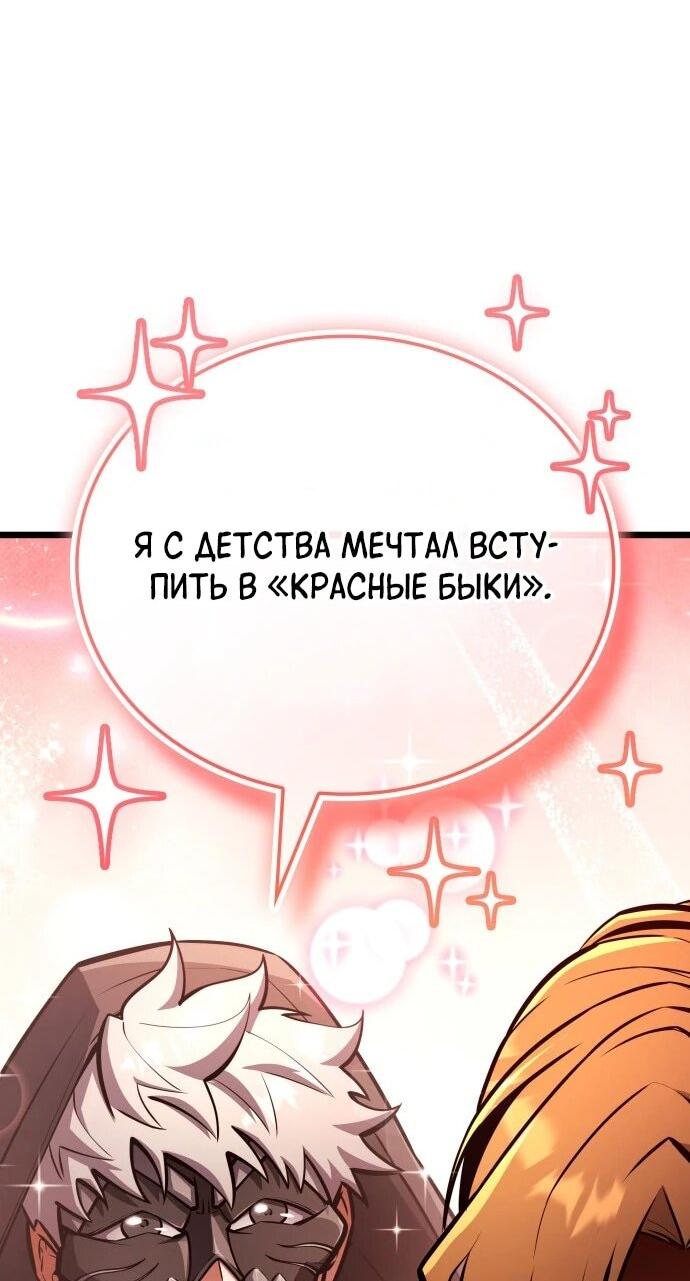 Манга Король соло-прокачки - Глава 38 Страница 31