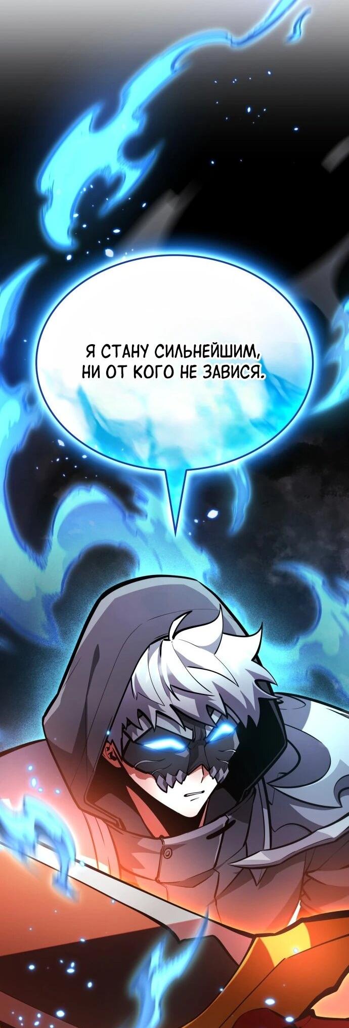 Манга Король соло-прокачки - Глава 38 Страница 45