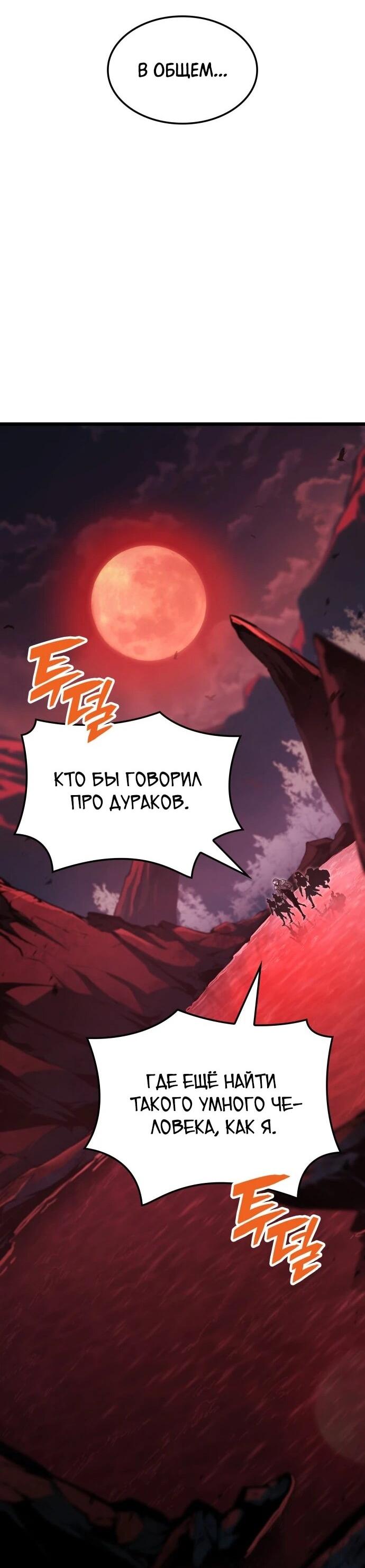 Манга Король соло-прокачки - Глава 38 Страница 80