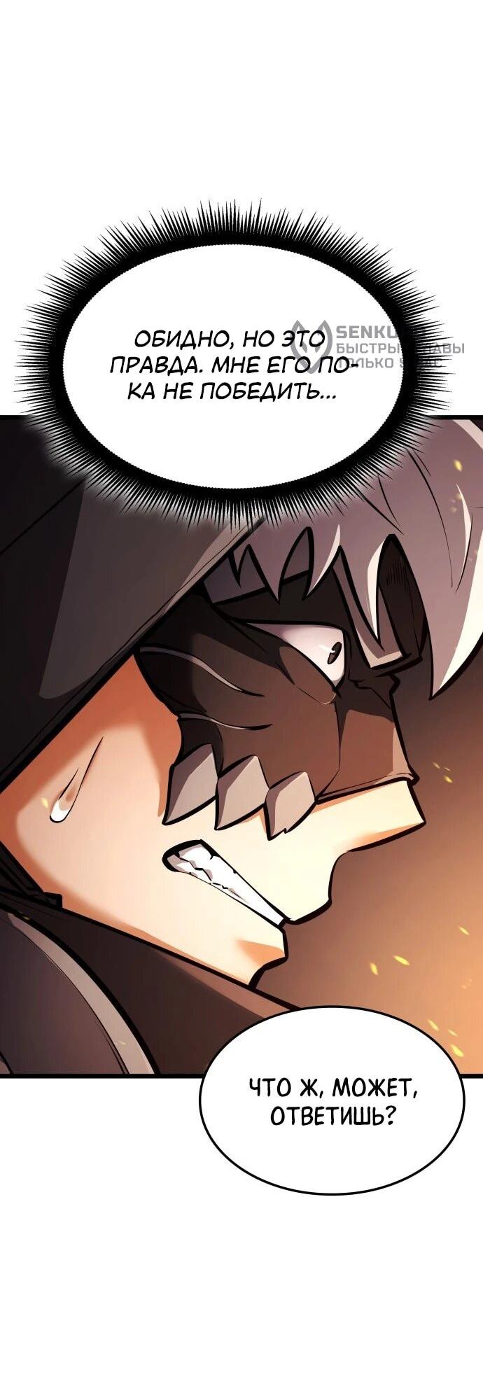 Манга Король соло-прокачки - Глава 38 Страница 13