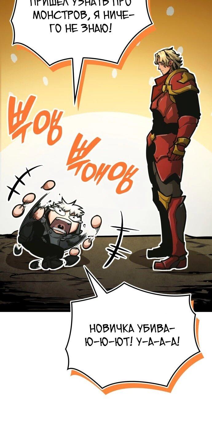 Манга Король соло-прокачки - Глава 38 Страница 21