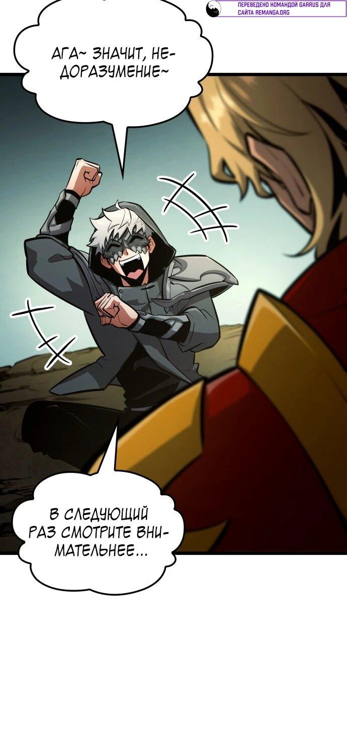 Манга Король соло-прокачки - Глава 38 Страница 26