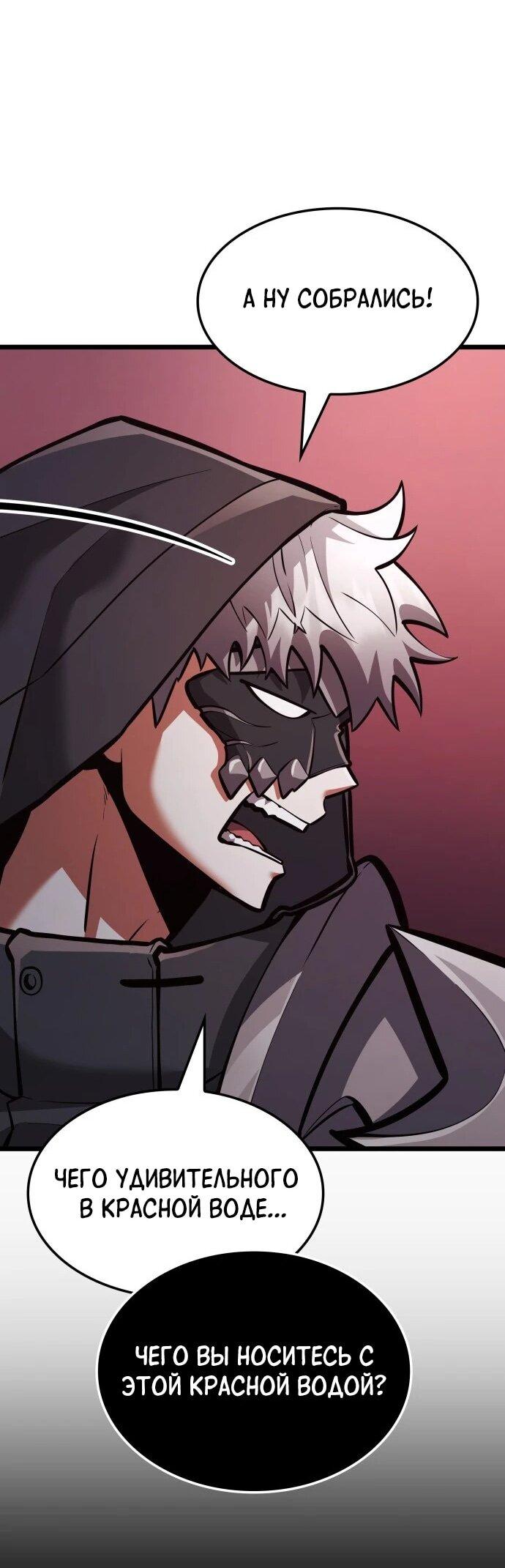 Манга Король соло-прокачки - Глава 38 Страница 82