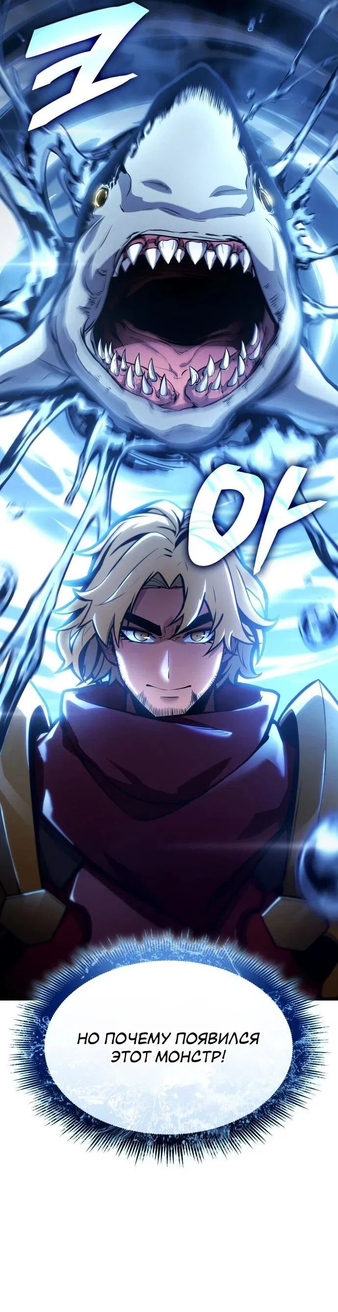 Манга Король соло-прокачки - Глава 38 Страница 3