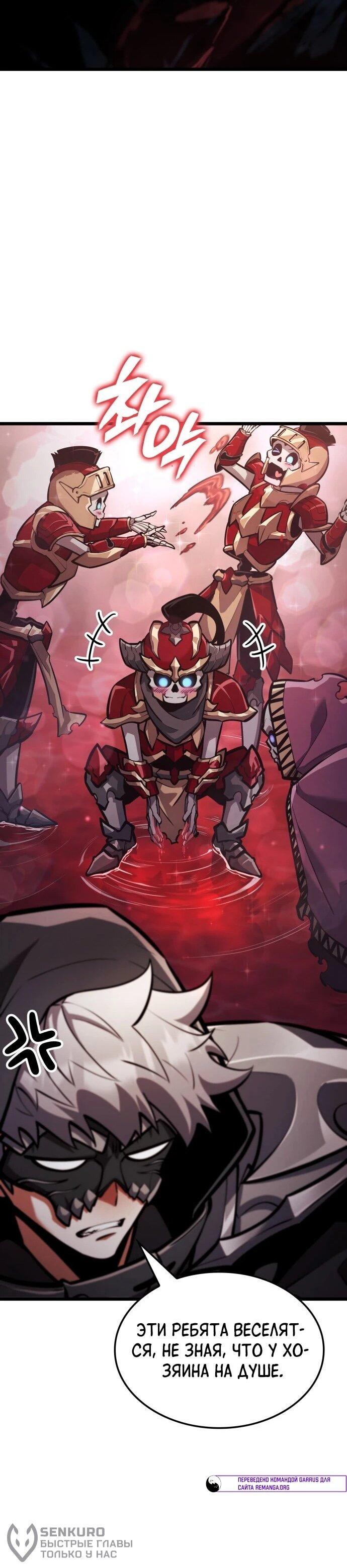 Манга Король соло-прокачки - Глава 38 Страница 81