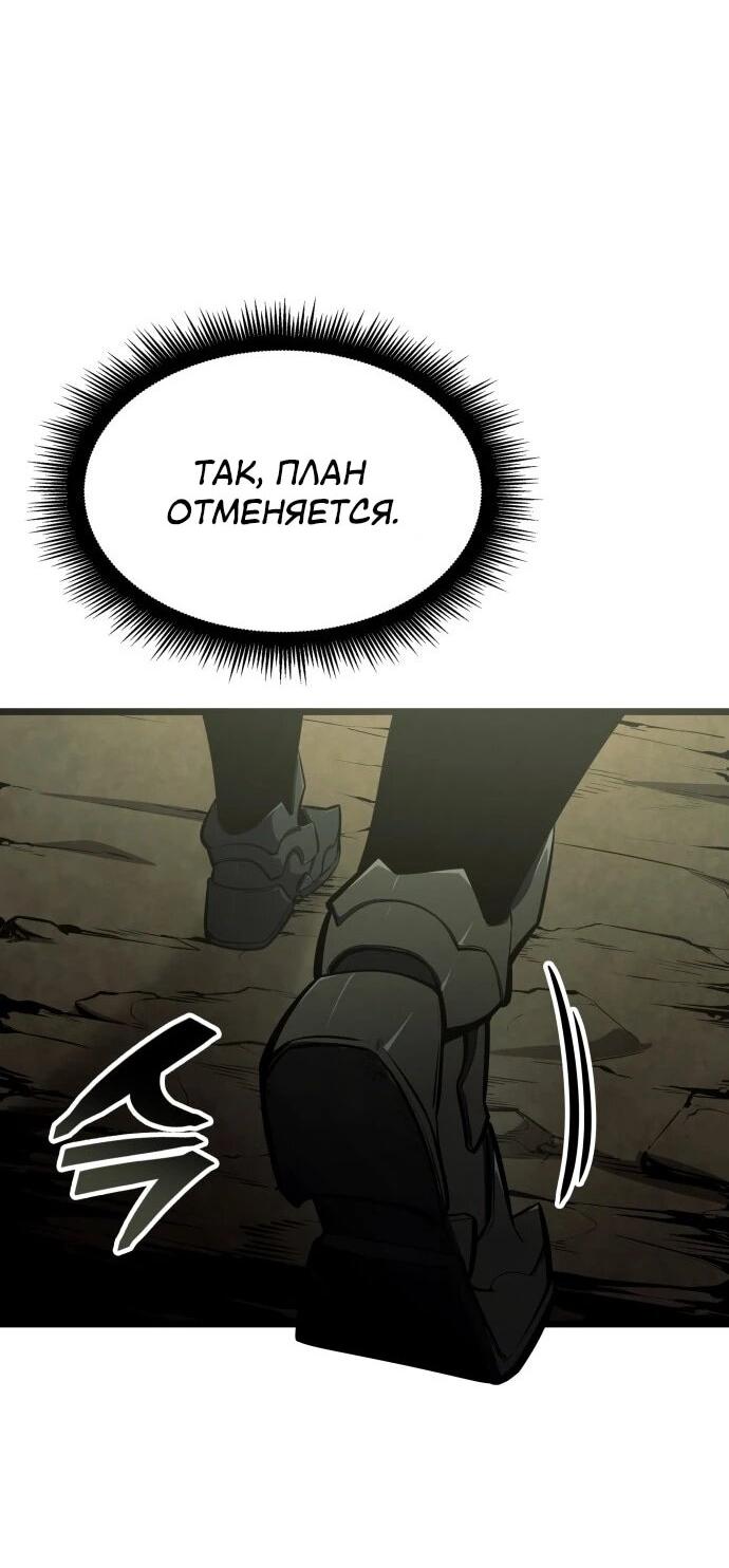 Манга Король соло-прокачки - Глава 38 Страница 4