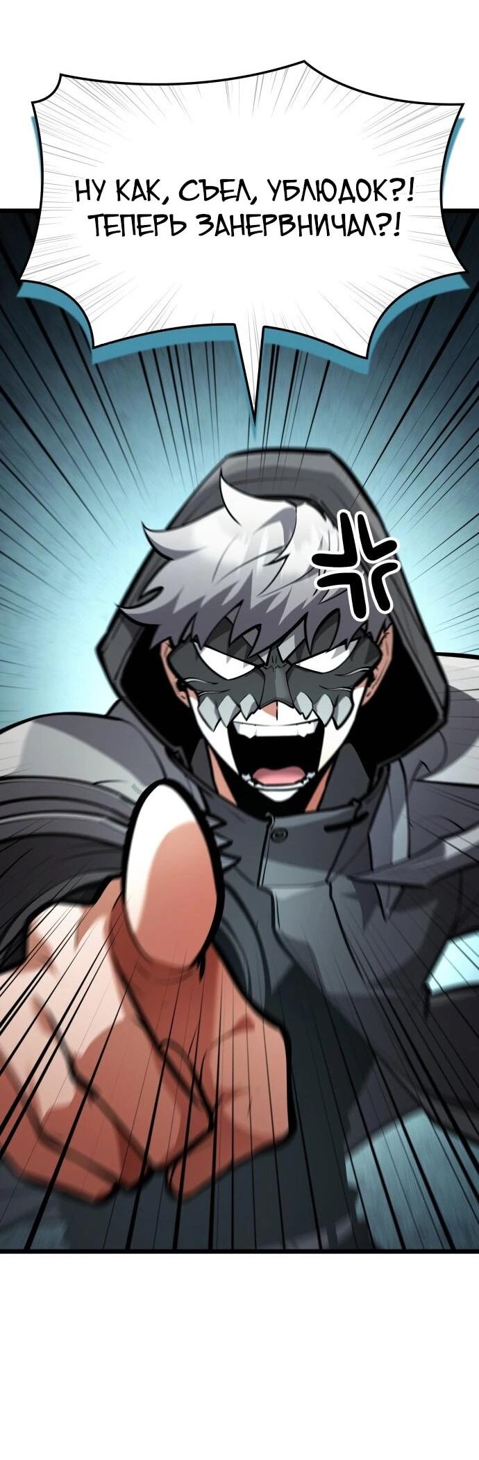 Манга Король соло-прокачки - Глава 38 Страница 62