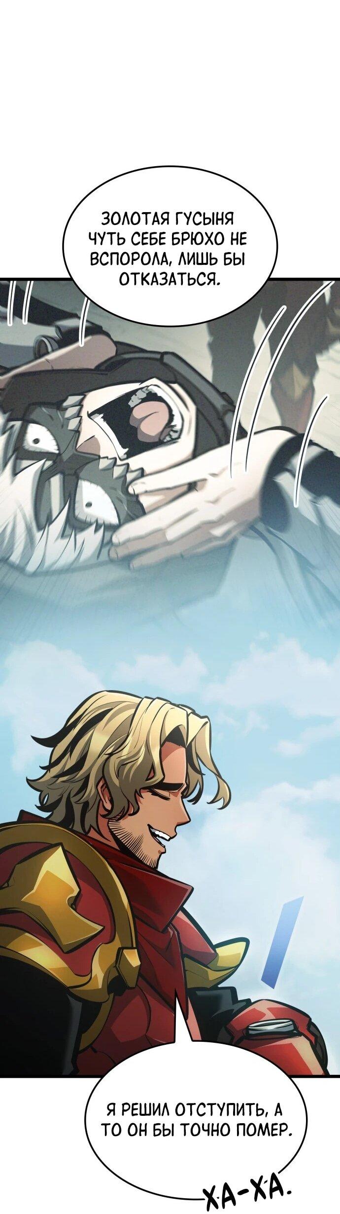 Манга Король соло-прокачки - Глава 38 Страница 72