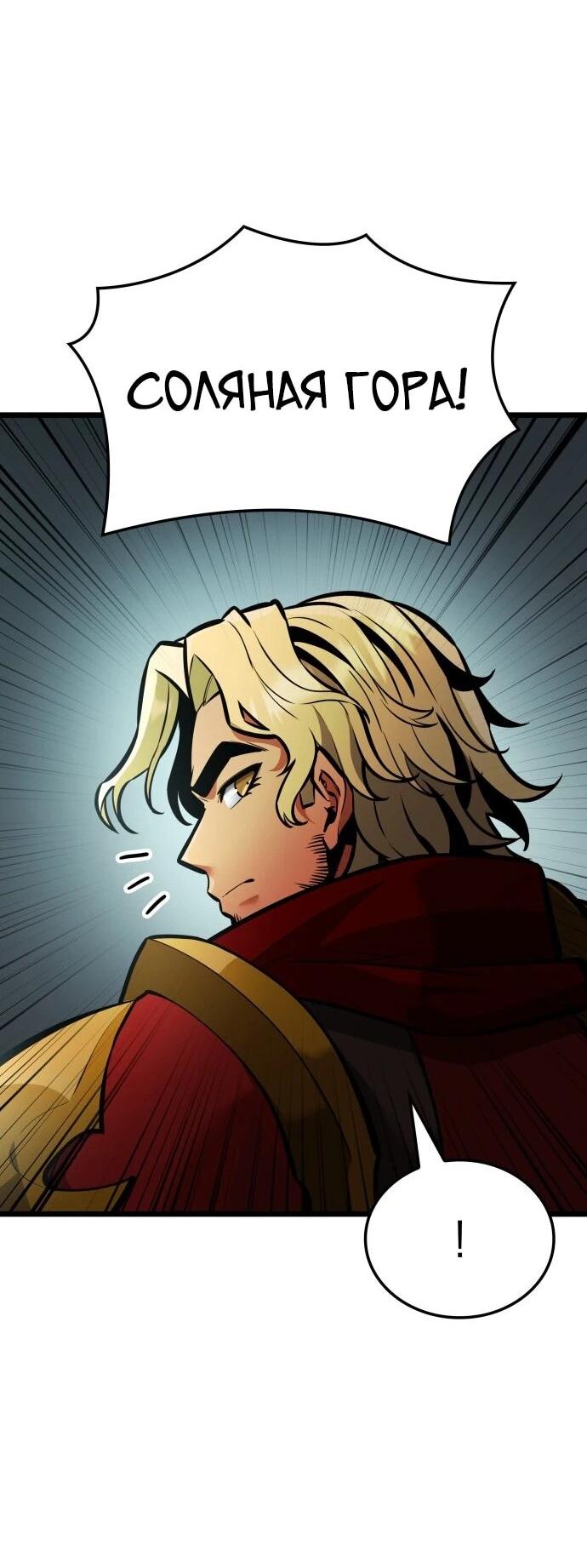 Манга Король соло-прокачки - Глава 38 Страница 59