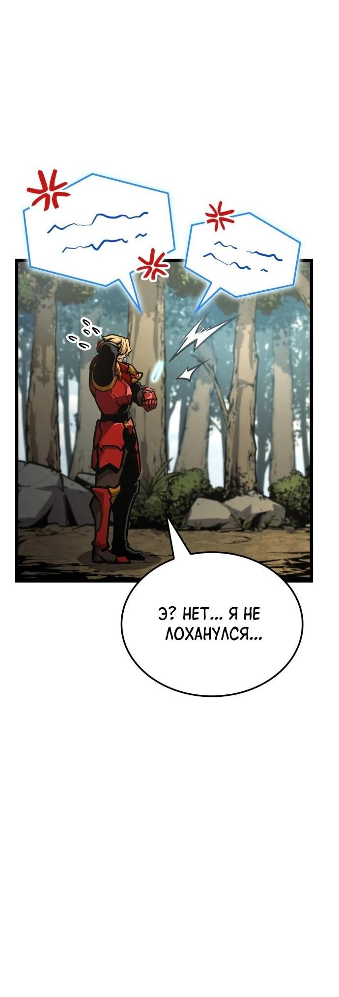 Манга Король соло-прокачки - Глава 38 Страница 76