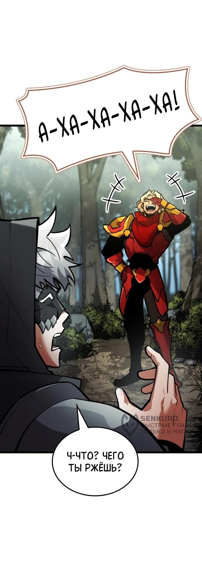 Манга Король соло-прокачки - Глава 38 Страница 65