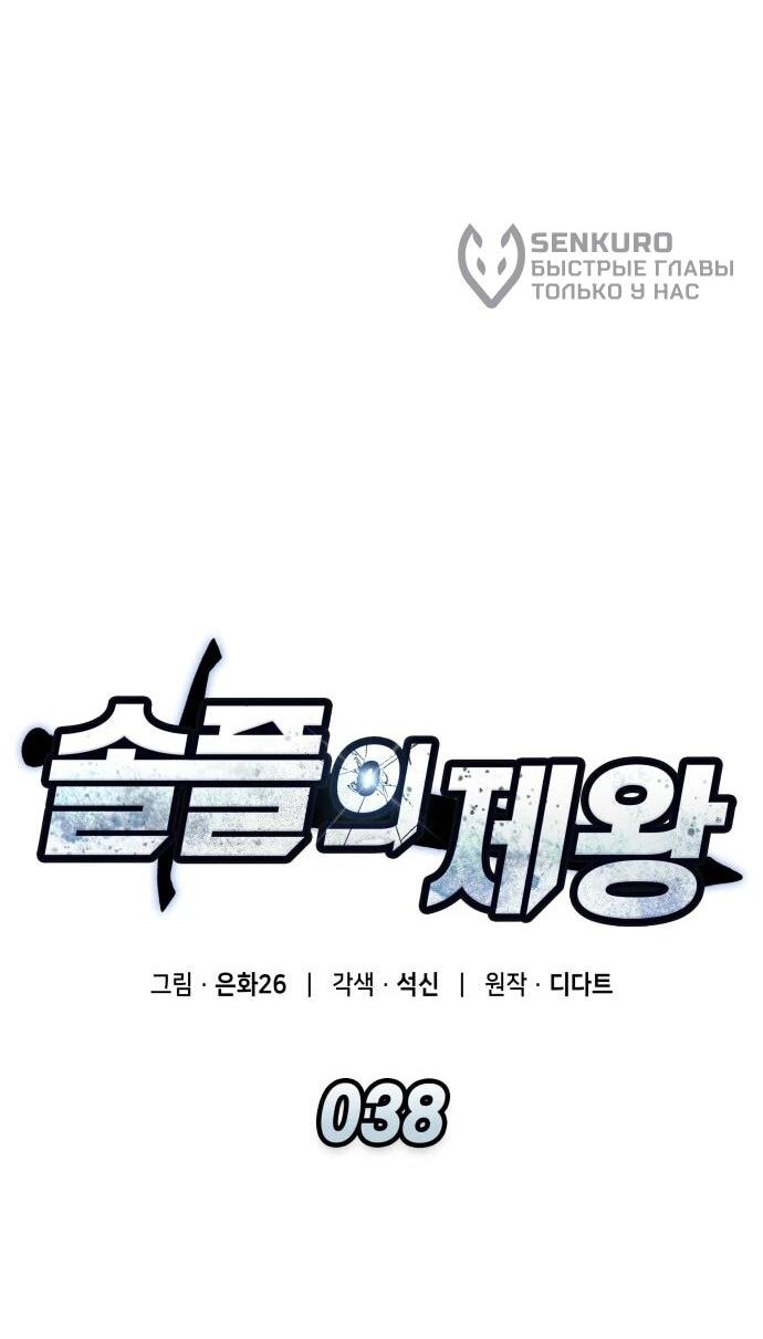 Манга Король соло-прокачки - Глава 38 Страница 34