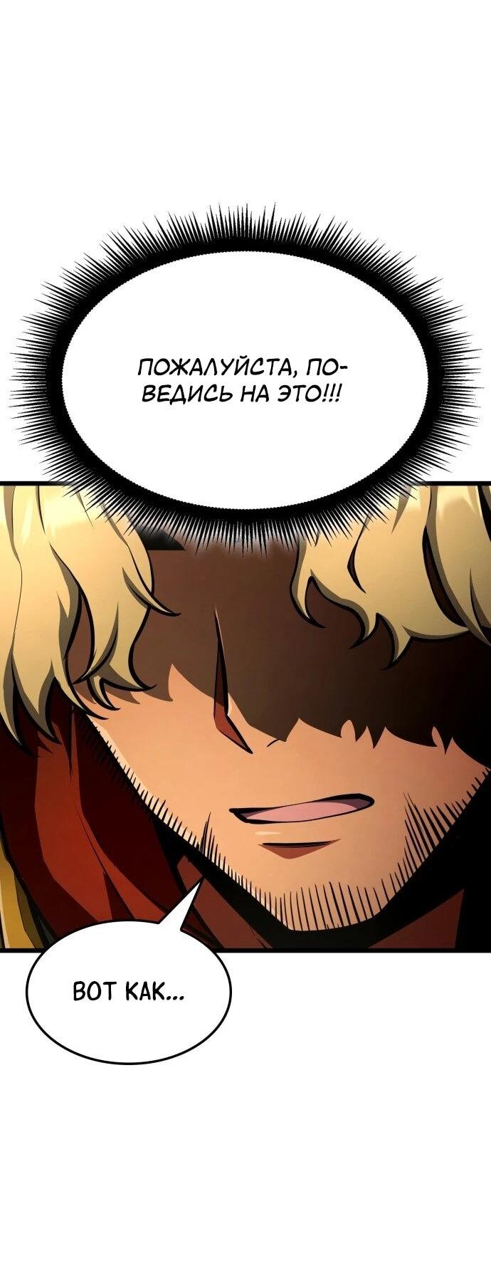 Манга Король соло-прокачки - Глава 38 Страница 24