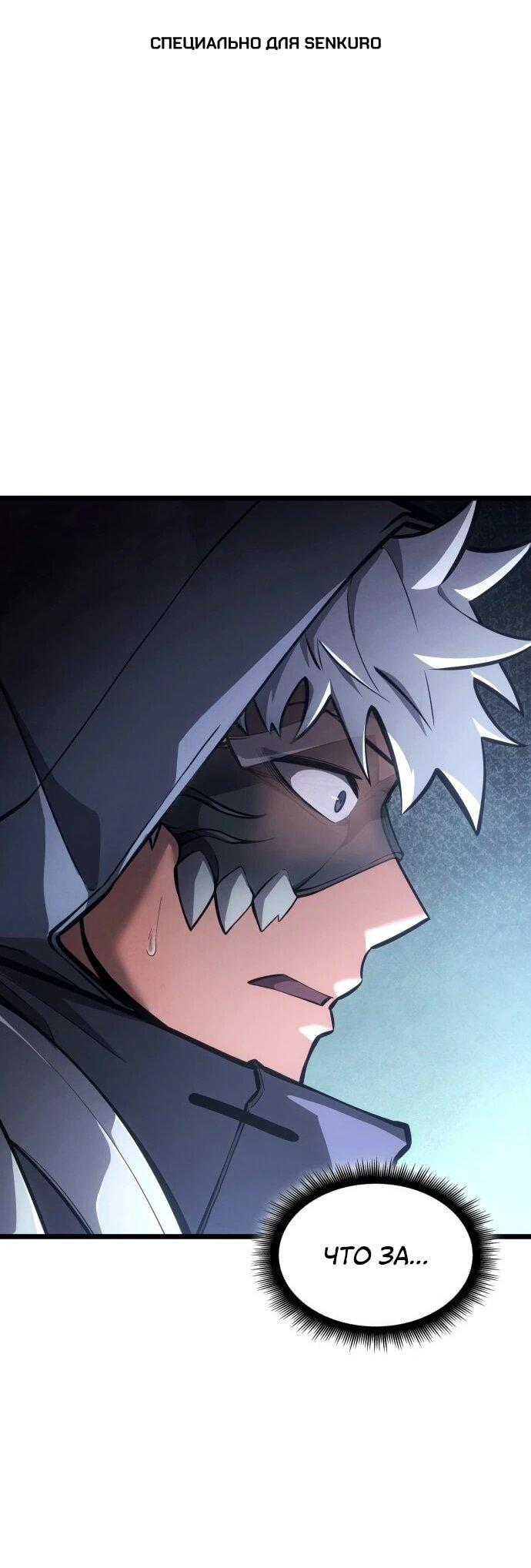 Манга Король соло-прокачки - Глава 38 Страница 1