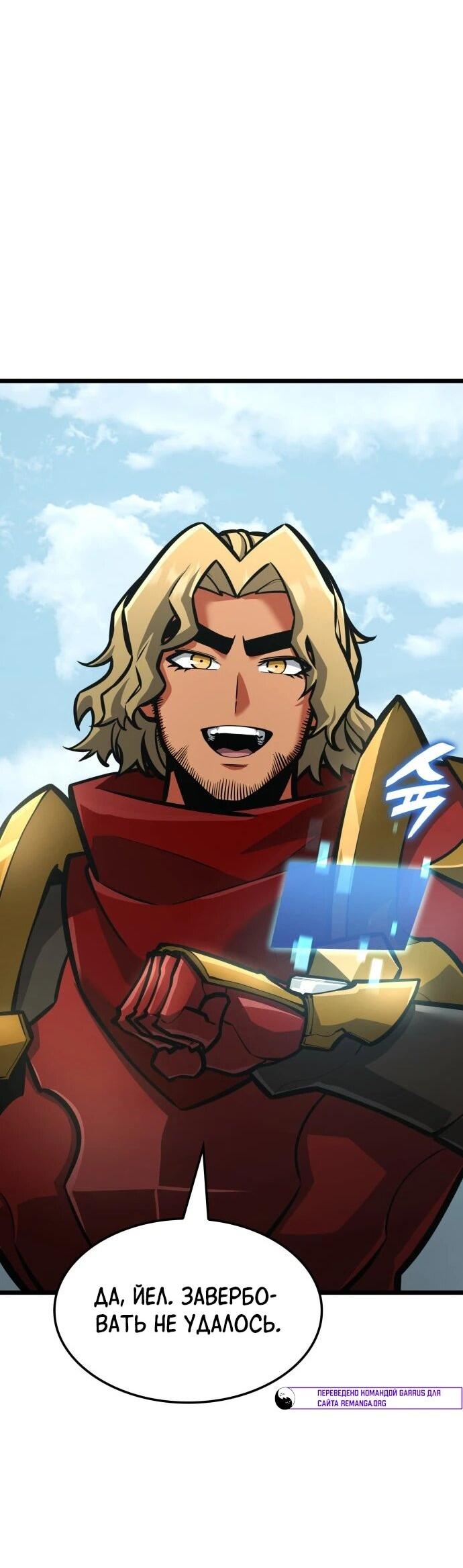 Манга Король соло-прокачки - Глава 38 Страница 71