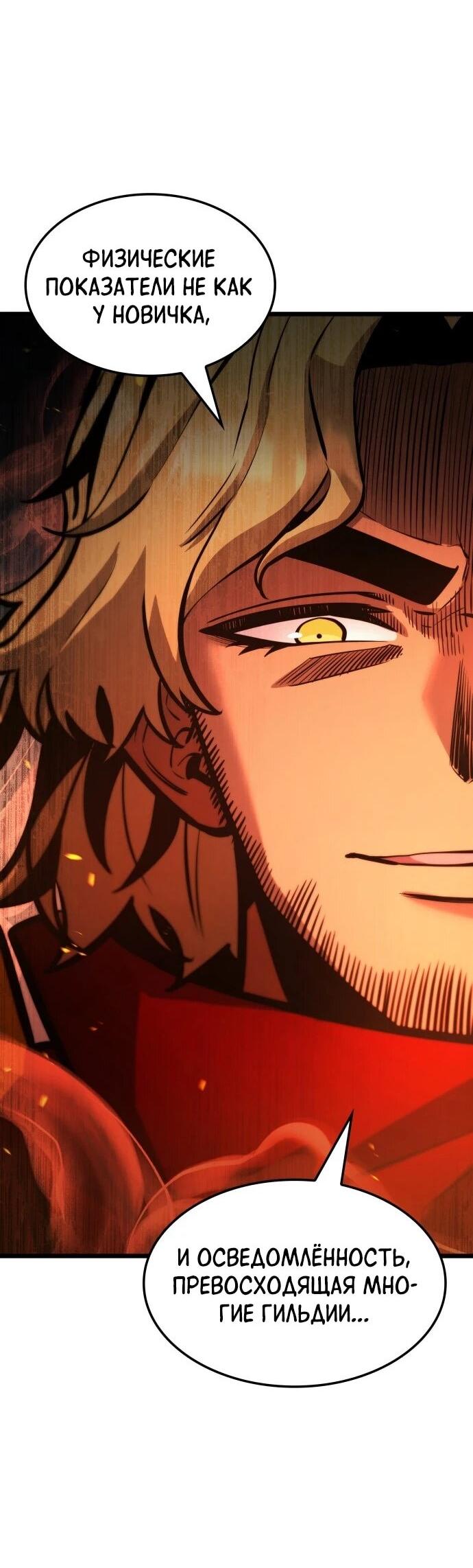 Манга Король соло-прокачки - Глава 38 Страница 14