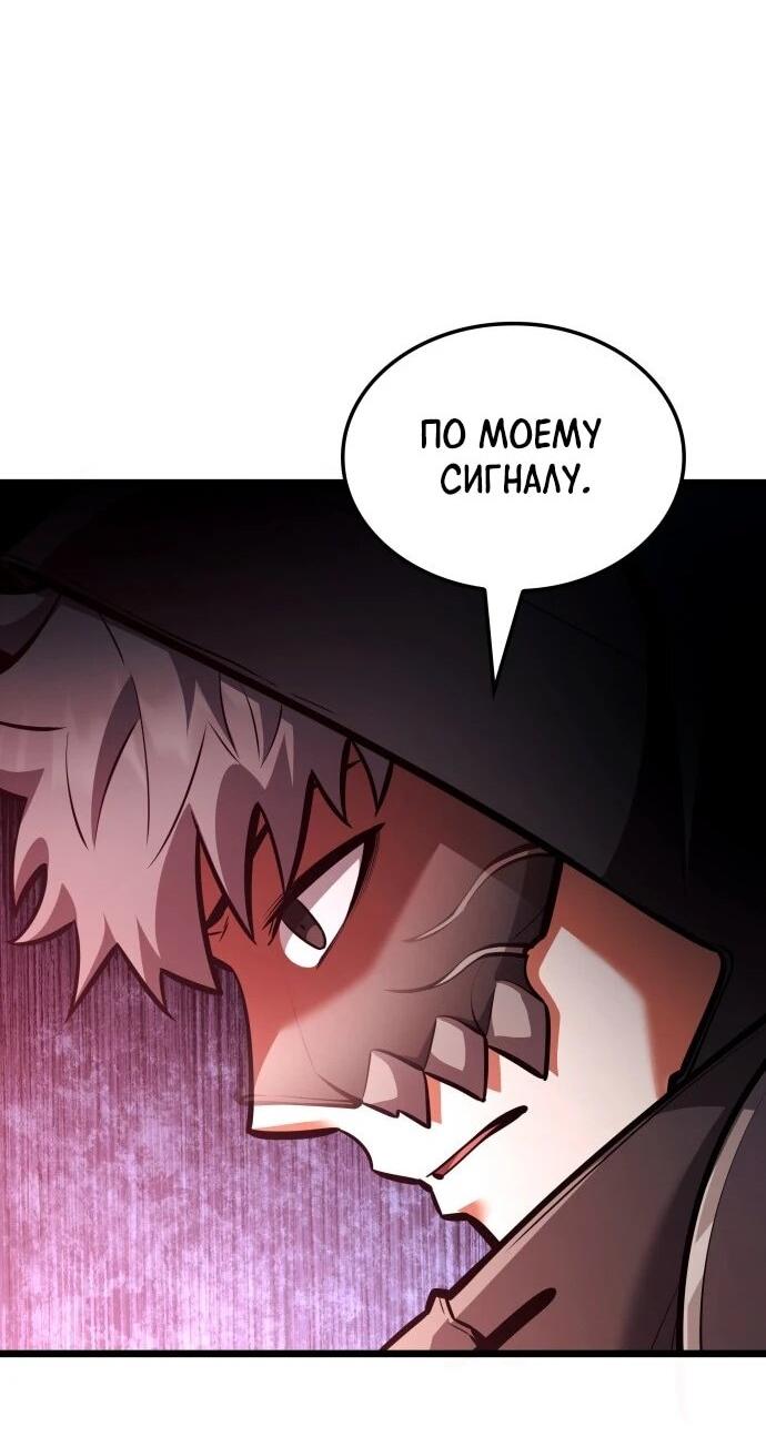 Манга Король соло-прокачки - Глава 38 Страница 93