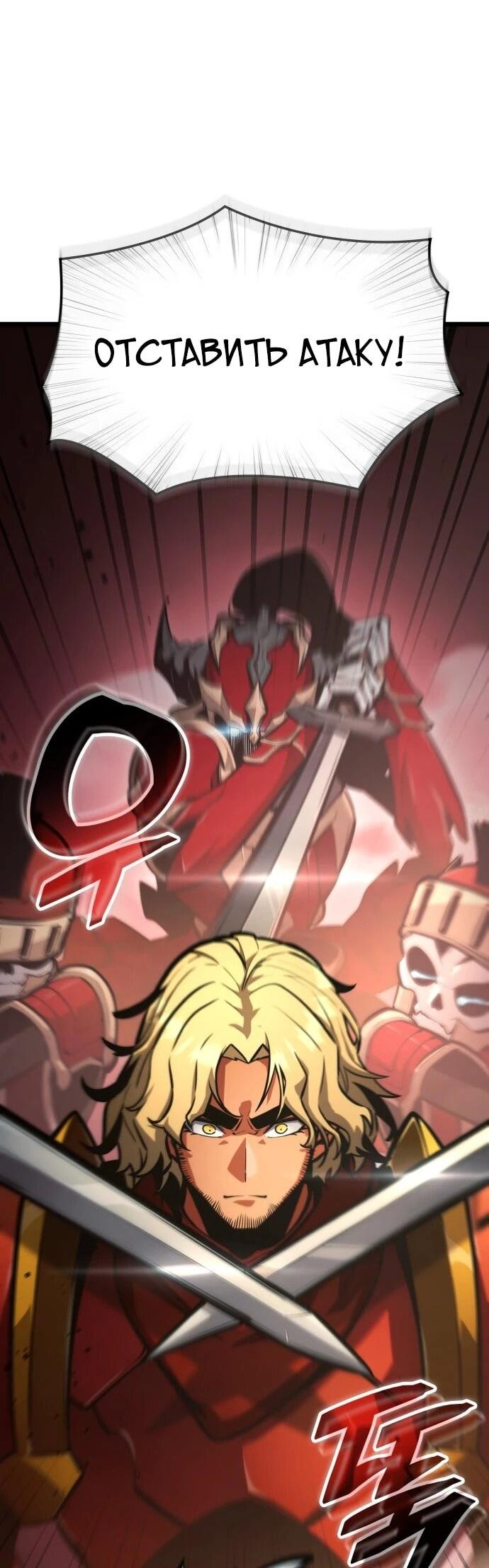 Манга Король соло-прокачки - Глава 38 Страница 10