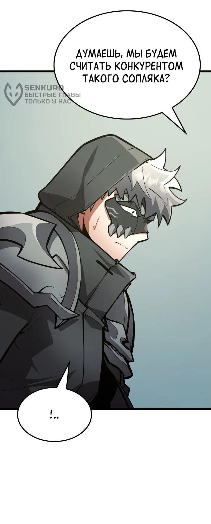 Манга Король соло-прокачки - Глава 38 Страница 53